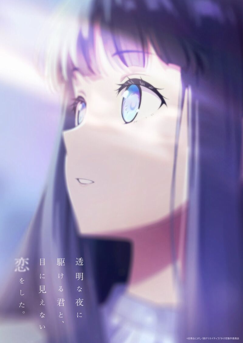 Love Unseen Beneath the Clear Night Sky Love Unseen Beneath the Clear Night Sky